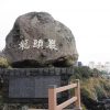 Yongduam rock New Travel